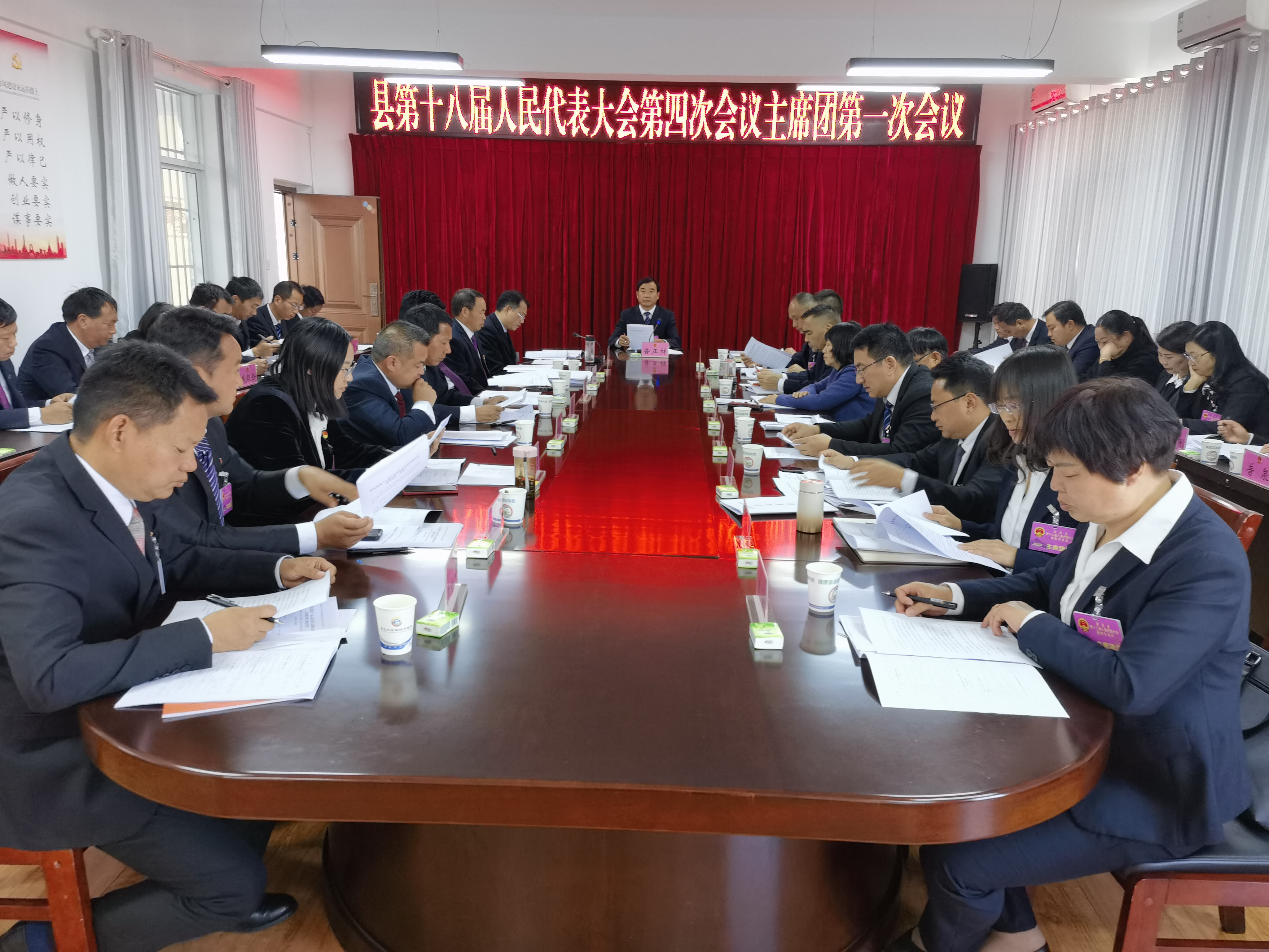 县十八届人大四次会议主席团举行第一次会议
