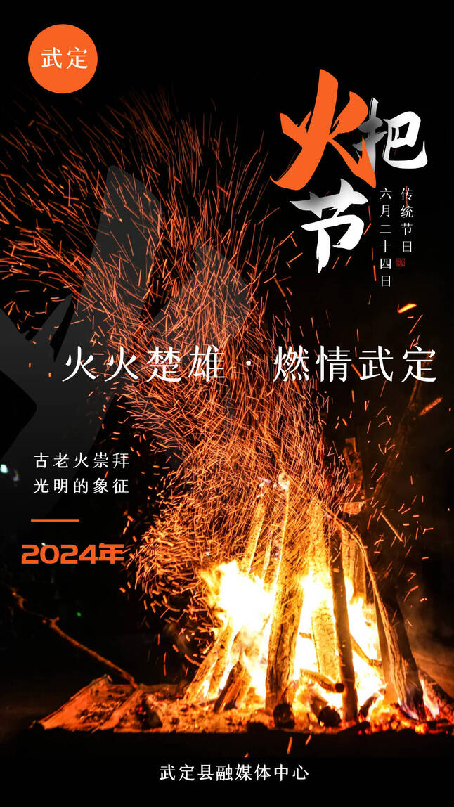 简约火焰火把节摄影图海报_1.png 简约火焰火把节摄影图海报_1.png